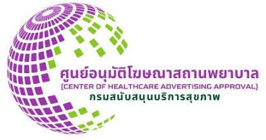 ขออนุญาตโฆษณา